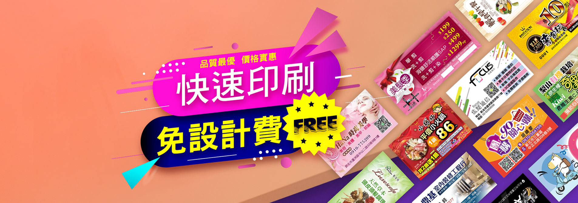 快速印刷 免設計費
